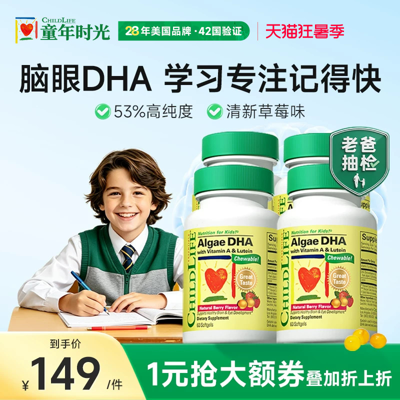 【老爸抽检】童年时光childlife婴幼儿藻油DHA6个月+草莓味4瓶