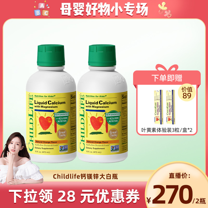 【晁然】童年时光ChildLife液体钙镁锌大白瓶2瓶