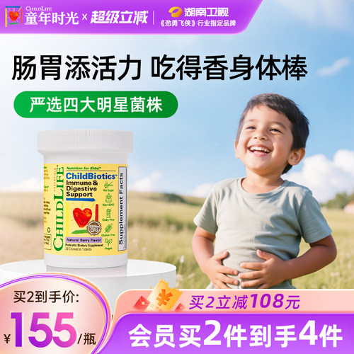 ChildLife童年时光益生菌咀嚼片