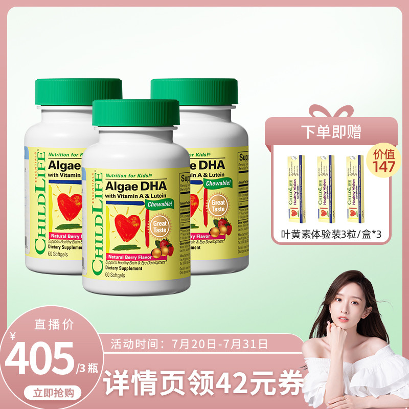 【晁然】Childlife童年时光婴幼儿藻油DHA3瓶