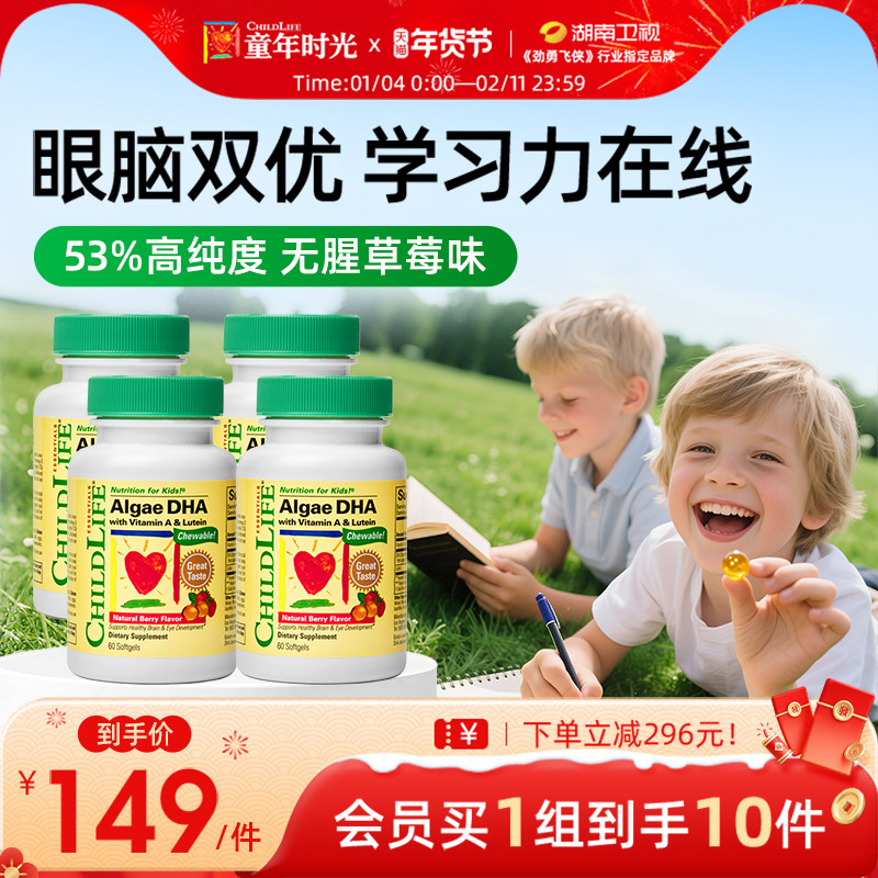 童年时光Childlife宝宝儿童婴幼儿软胶囊海藻油DHA非鱼油护眼补脑