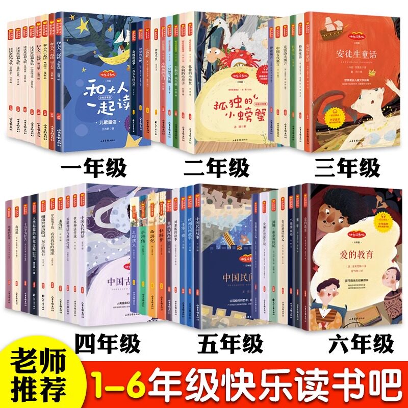 快乐读书吧二下小学生一二三年级四五六年级上册下册全套课外阅读书目必读课外书小鲤鱼跳龙门神笔马良七色花细菌历险四大名著记