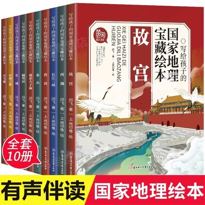 全套10册写给孩子的国家地理宝藏绘本漫画书故宫长城兵马俑书圆明园等中国地理宝物历史故事三四五六七八年级中小学生课外阅读书籍