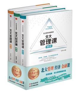 北大百年讲堂精华 社 北大经济课北大金融课精讲 费正版 全四册 免邮 浙江工商出版