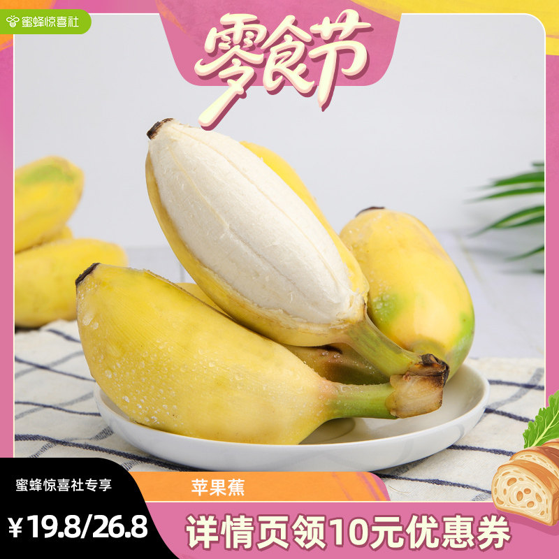【蜜蜂惊喜社】广东湛江苹果蕉3斤/5斤应新鲜水果需要催熟包邮