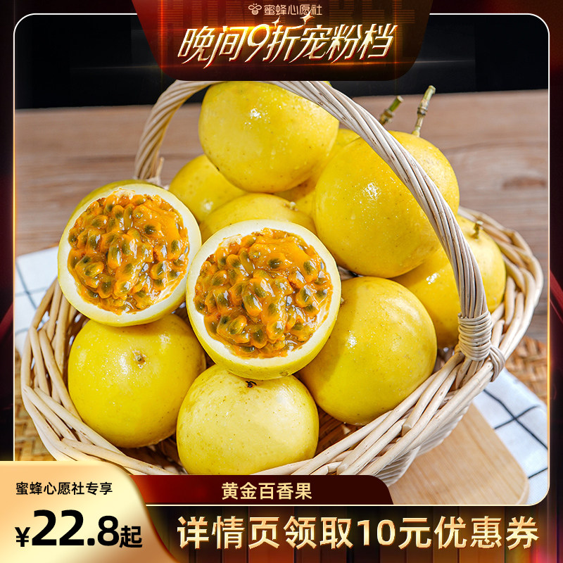 【蜜蜂心愿社】广西钦蜜9号黄金百香果2斤当季新鲜水果整箱包邮