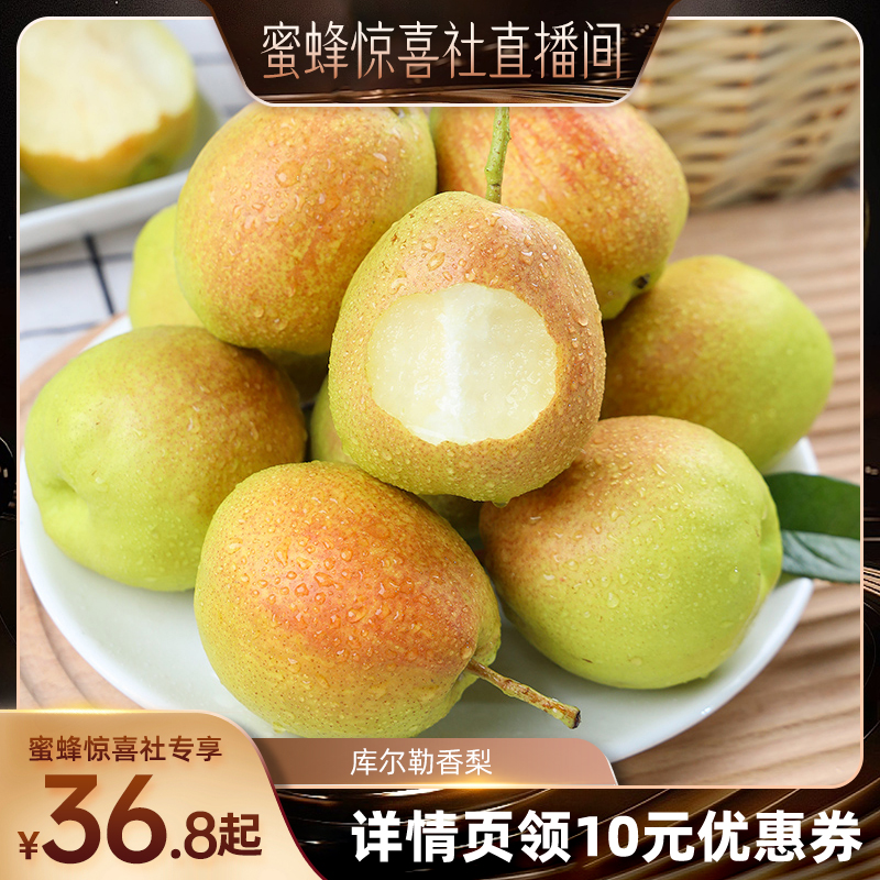 新疆库尔勒香梨5斤新鲜顺丰包邮