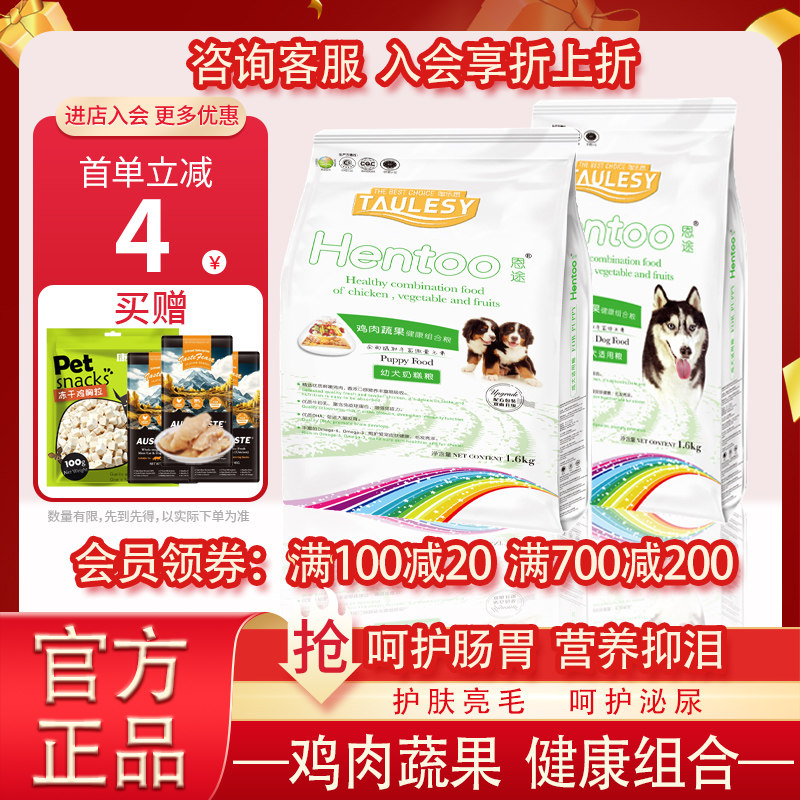 淘乐思鸡肉蔬果狗粮小型犬奶糕粮成幼犬美毛营养呵护肠胃10kg通用