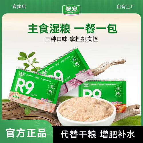 笑宠R9全价主食猫湿粮单餐包