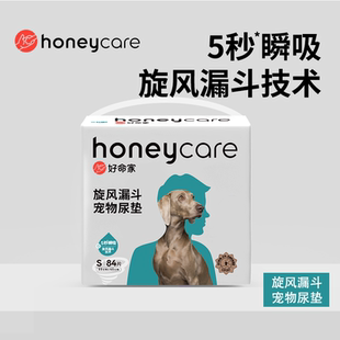 honeycare心宠好命天生狗尿垫旋风魔法漏斗尿不湿加厚除臭吸水款