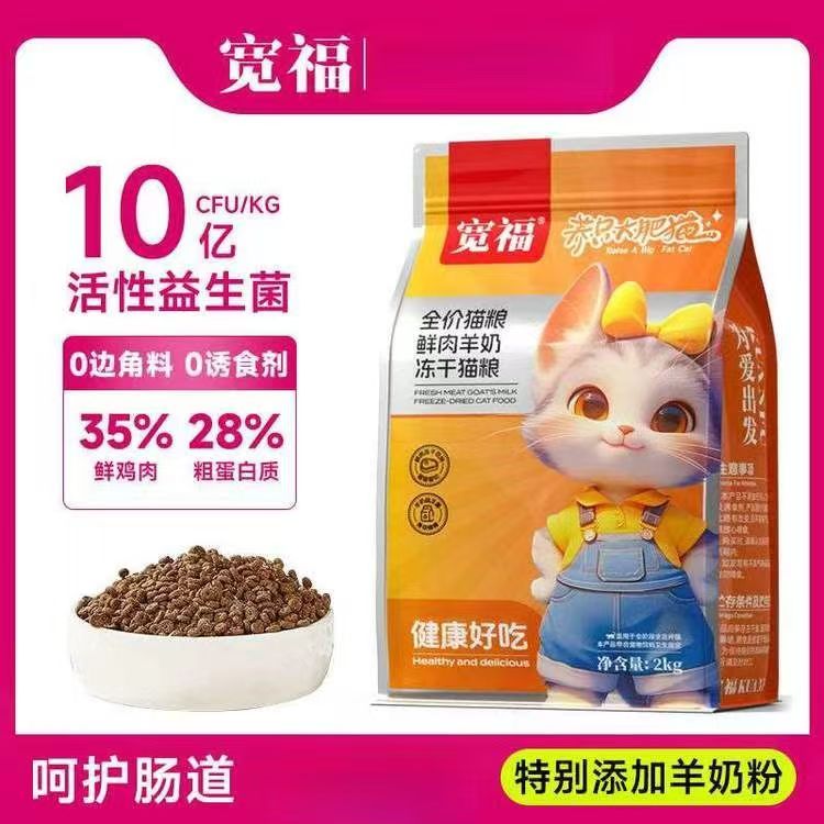 宽福猫粮冻干粮成猫幼猫增肥发腮