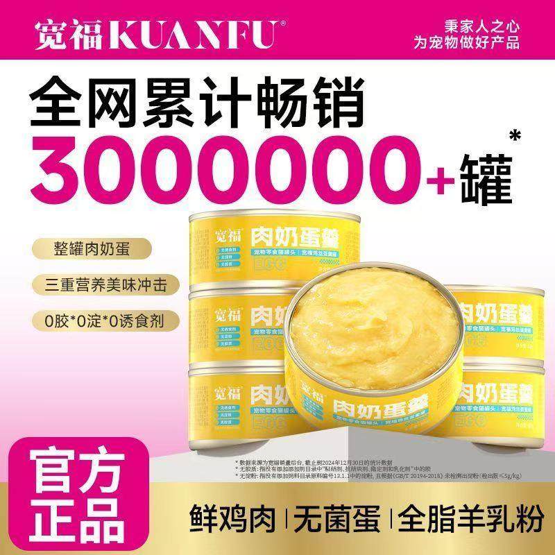 宽福猫罐头肉奶蛋羹宠物营养