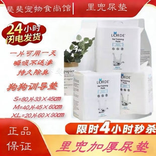 LORDE里兜宠物狗狗猫咪尿垫加厚除臭尿不湿瞬吸款宠物训导垫通用