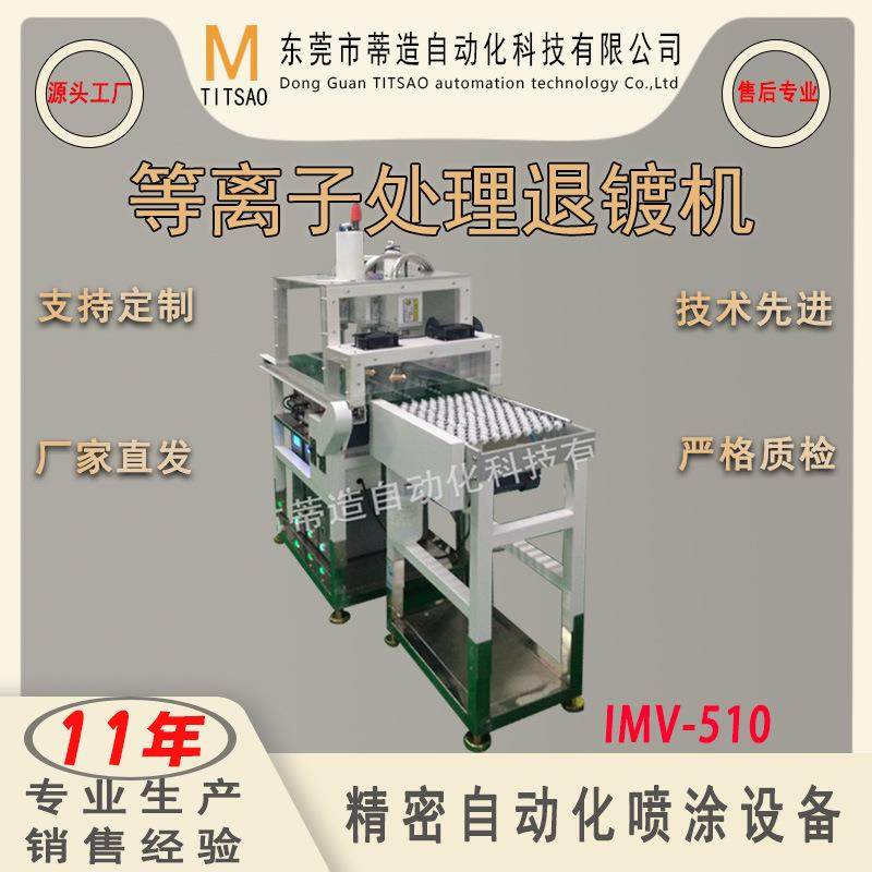 厂家直销AF等离子处理退镀检测机手机平板钢化玻璃盖板电子设备,机械设备,涂装设备,淘宝优惠券,粉丝福利购,淘宝优惠卷