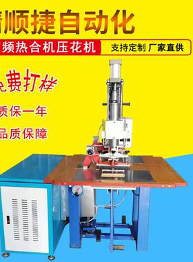 高频鞋面压花机PVC皮革压标机高周波皮革立体压痕压印机