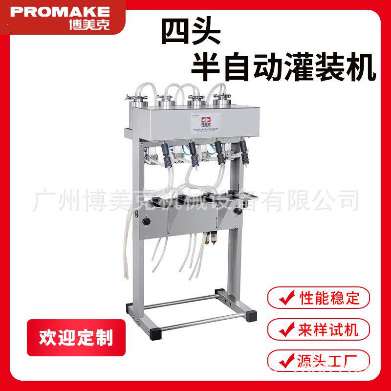 半自动灌装机真空四头灌装机小型化妆水灌装机香水花露水灌装机械