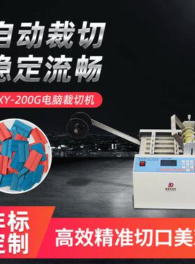 全自动裁切机pvc热缩管切管机绝缘套管切断机波纹管橡胶管剪管机