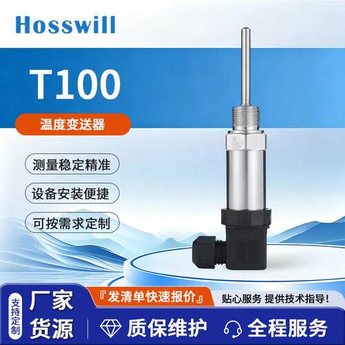 4-20mAt100插入式温度变送器霍斯威尔一体化热电阻T100温度传感器