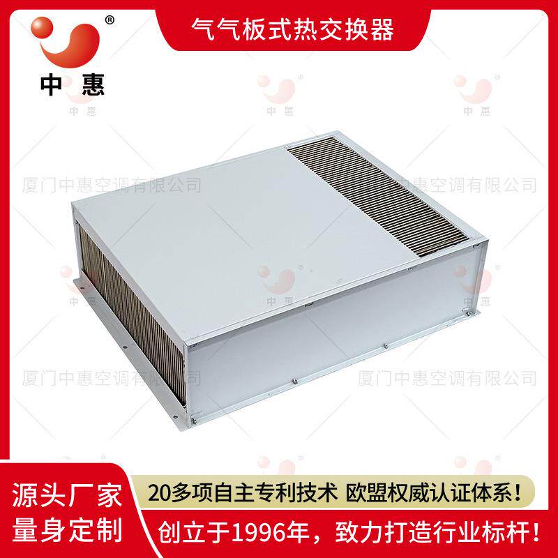 机柜一体机通风散热基站节能系统气气换热器热交换器芯体厂家直销