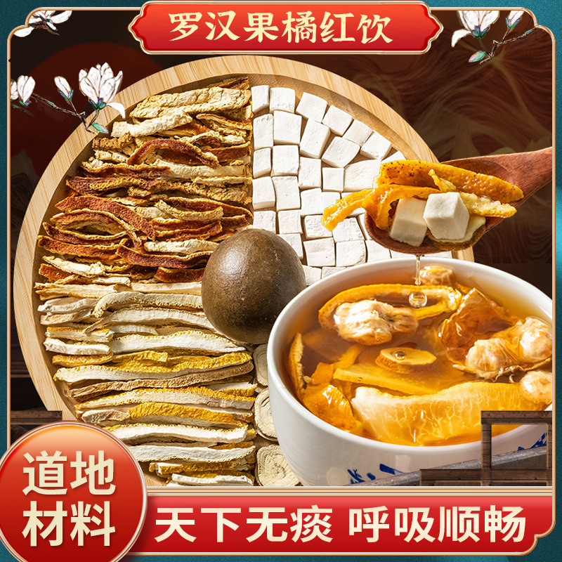 葆天和痰饮汤包橘红罗汉果陈皮
