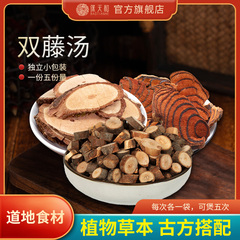 葆天和双藤汤中药材鸡血藤海风藤桂枝尖官方旗舰店广东煲汤材料包