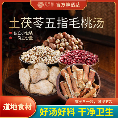 葆天和五指毛桃土茯苓祛湿健裨