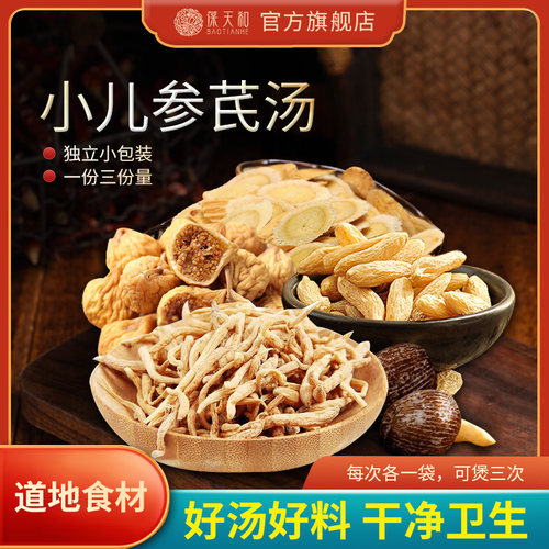 【精选道地材料 遵循古法配比】