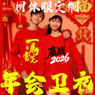 红色卫衣定制印logo字公司活动新年会聚会团建工作服团体服装长袖