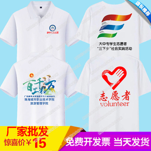 三下乡队服青年志愿者义工t恤服装定制社区团队公益活动短袖印字