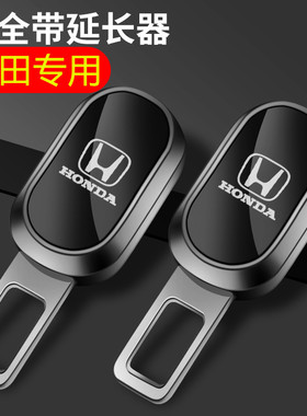 适用本田奥德赛飞度缤智凌派型格安全插带卡口片延长接头限位器