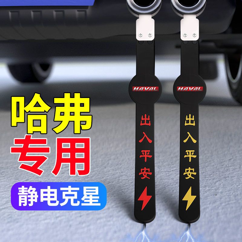 哈弗汽车除静电拖地带防静电链条