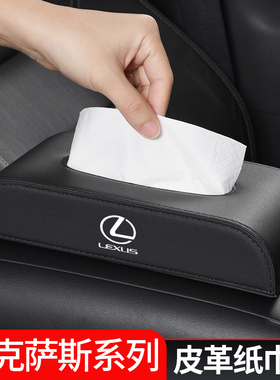 适用雷克萨斯ES200RX300ES300hNX车载纸巾盒汽车内装饰用品纸抽盒