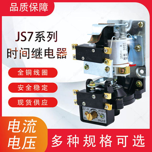 JS7 空气式 220V 机床厂 380V 36v110v 时间继电器