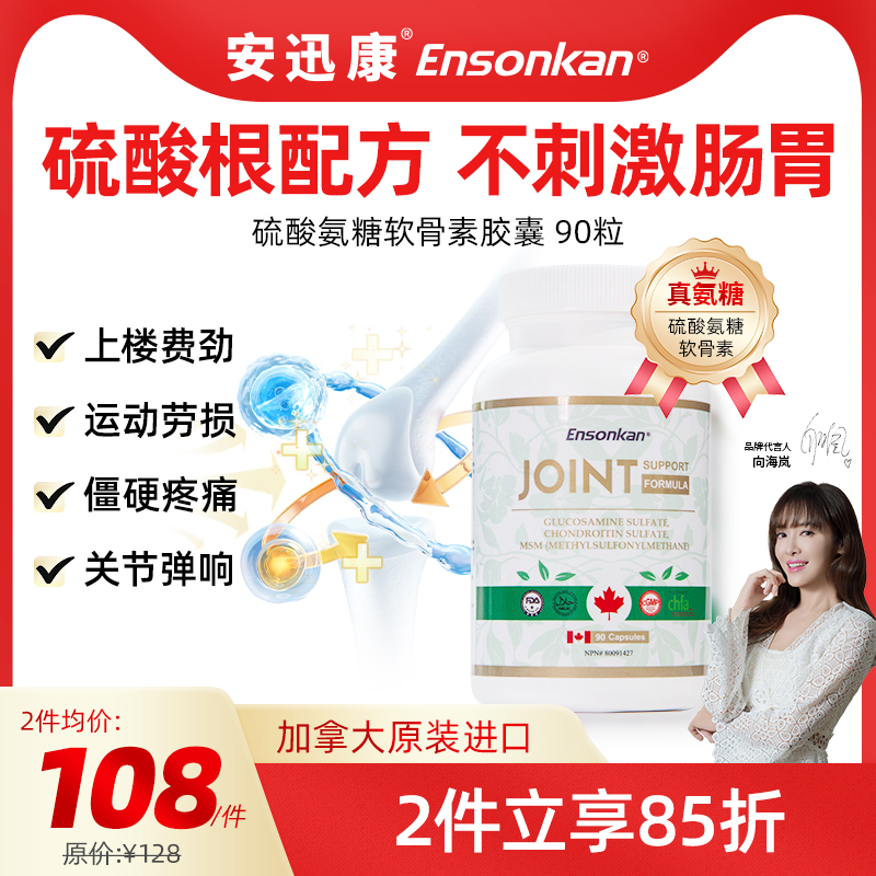Ensonkan硫酸氨糖软骨素呵护关节