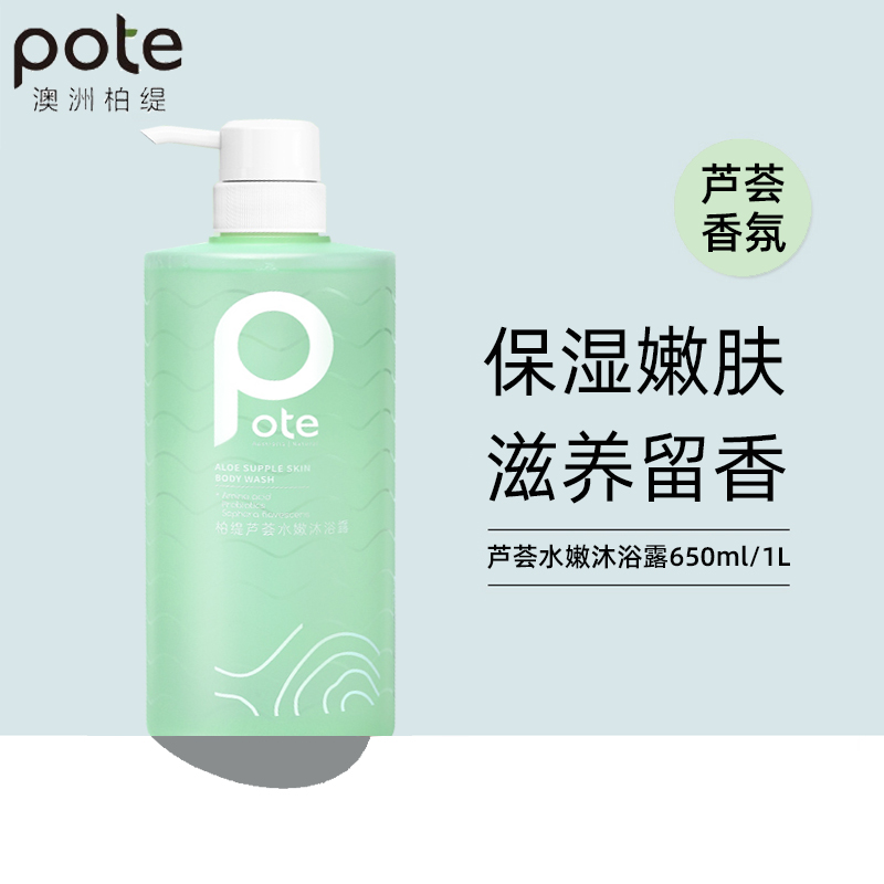 柏缇芦荟水嫩沐浴露补水滋润保湿洁净肌肤持久留香男女家庭装大瓶