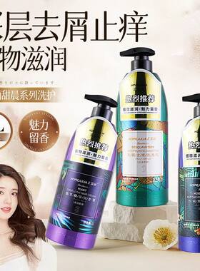 汇集丽甜晨洗发水控油去屑水润丝滑柔润顺滑丰盈蓬松洗发水沐浴露