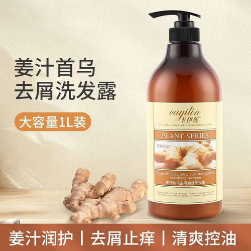 卡伊莲姜汁首乌去屑顺滑洗发露滋润发根控油丰盈蓬松柔亮洗发水