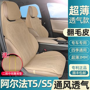 极狐阿尔法t5座椅套打孔透气翻毛皮s5专用舒适坐垫四季 通风汽车垫
