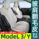 座垫 专用于特斯拉Modely座椅套model3坐垫打孔透气翻毛皮原车四季