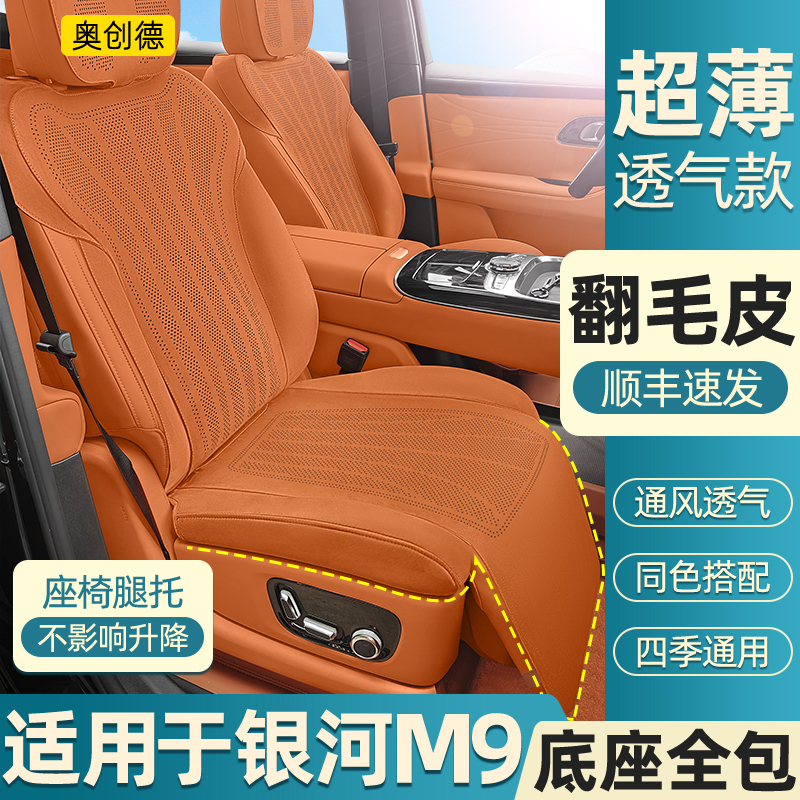 奥创德翻毛皮坐垫适用吉利银河M9