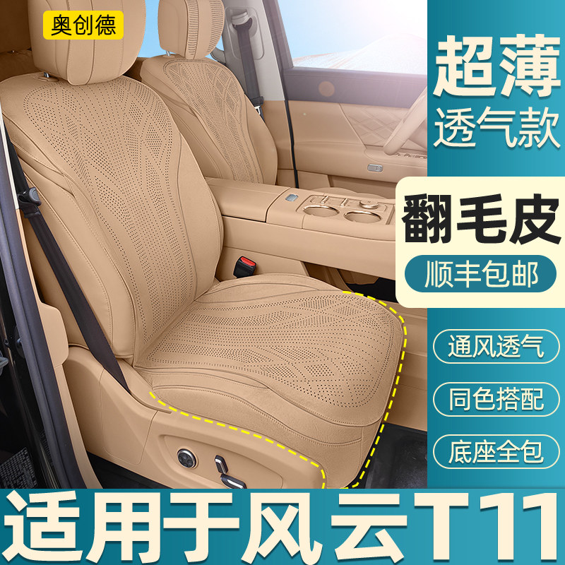 奥创德汽车坐垫适用奇瑞风云T11翻毛皮四季通用透气t11座套AOCUDE