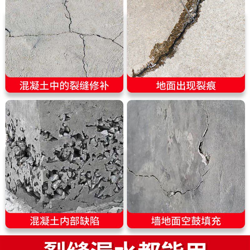 混凝土裂纹修补剂水泥灌缝胶路裂地坪楼板地面墙体补缝开面缝修复