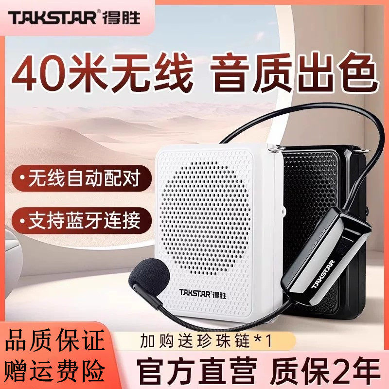得胜E126W小蜜蜂扩音器教师专用讲上课无线耳麦克风德胜导游喇叭
