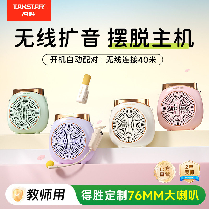 得胜e10w无线小蜜蜂扩音器教师上课导游导购专用扬声器喇叭机德胜