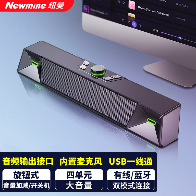 纽曼V1PRO新款家用桌面台式电脑音响笔记本低音炮高品质小音箱批