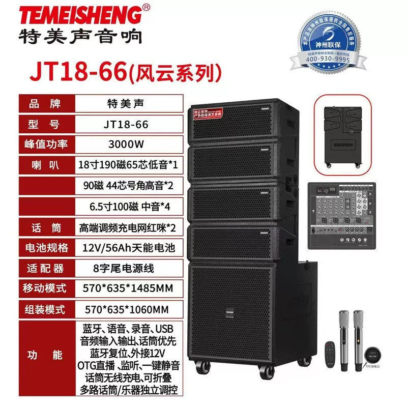 特美声JT18-66线阵音响音