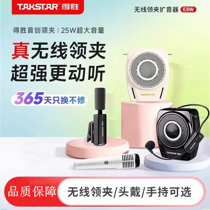 得胜E8W小蜜蜂扩音器教师