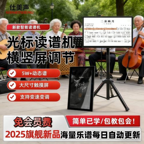 新款户外读谱机乐器读谱动态曲谱