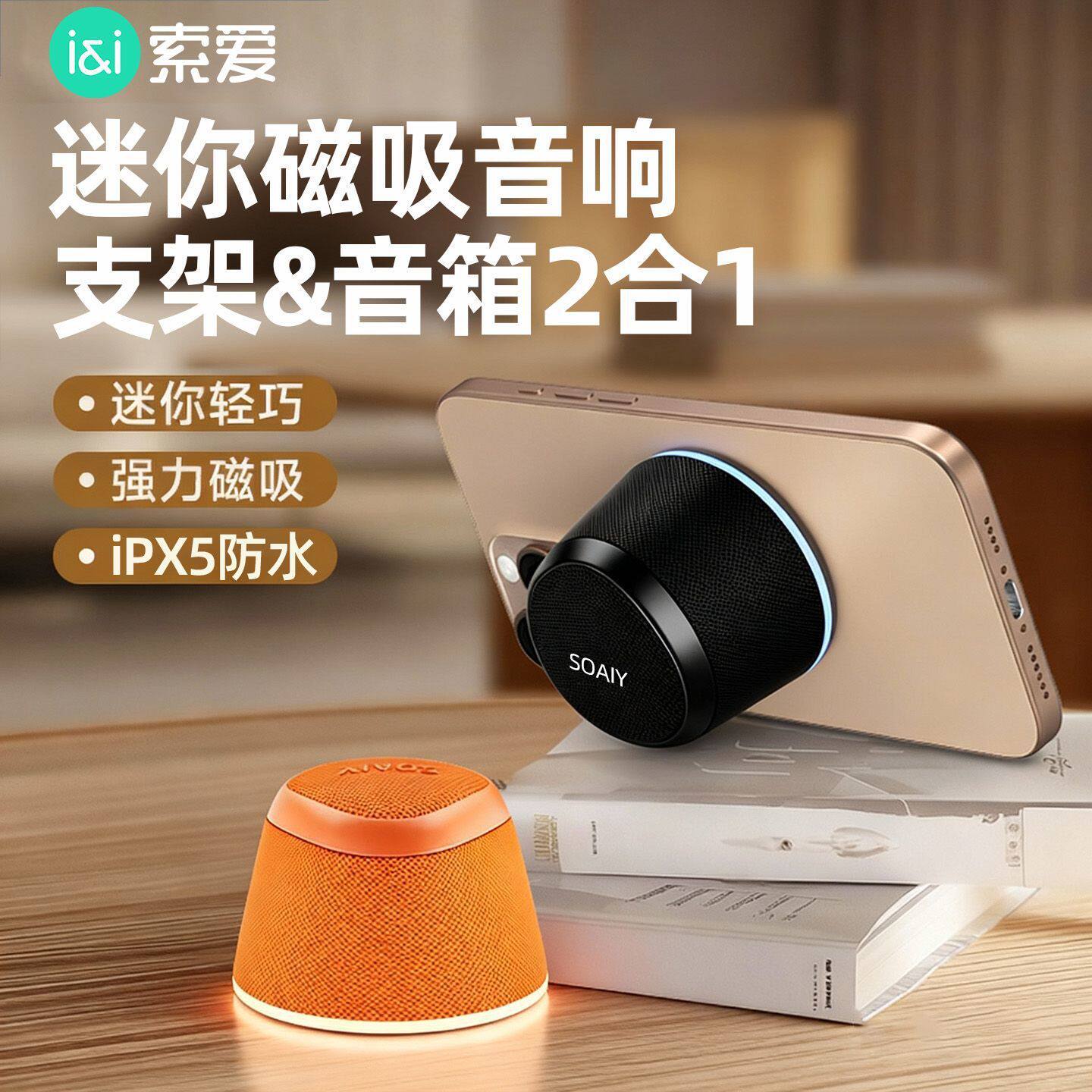支架手机无线蓝牙音响户外磁吸