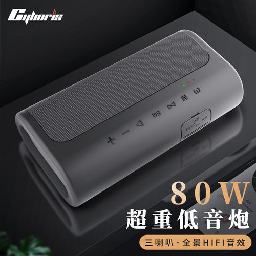 80W重低音户外大功率无线蓝牙